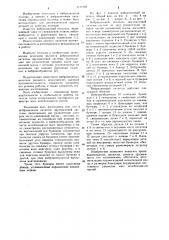 Вибрационный питатель двухмассовой системы (патент 1111955)