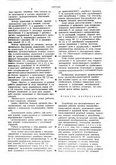 Устройство для автоматического управления рабочим органом землеройнотранспортной машины (патент 557156)