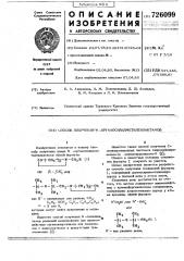 Способ получения -органосилилметиленлактамов (патент 726099)