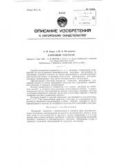 Ламповый генератор (патент 119896)