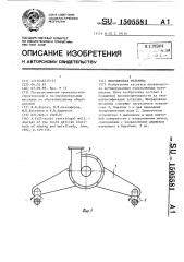 Инерционная мельница (патент 1505581)