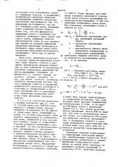 Способ измерения поля градиента показателя преломления (патент 1636736)