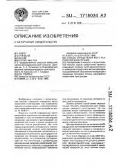 Способ определения мест разрушения конструкций (патент 1718024)