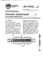 Коаксиальная тепловая труба (патент 1032322)