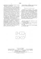 Устройство для измерения зазора между магнитной головкой и носителем (патент 574601)