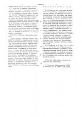 Устройство для испытания материалов под давлением (патент 643776)