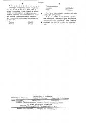 Лигатура (патент 541884)