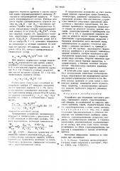 Устройство для измерения массового расхода (патент 521463)