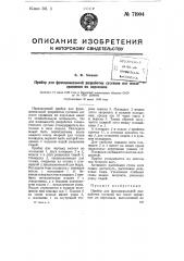 Прибор для функциональной разработки суставов ног после сращения их переломов (патент 71904)