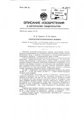 Куделеприготовительная машина (патент 136515)