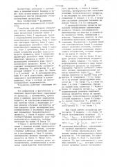 Устройство для обучения операторов систем управления технологическими процессами (патент 1249568)