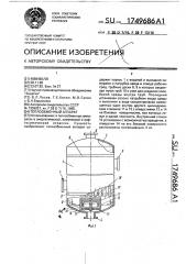 Теплообменный аппарат (патент 1749686)