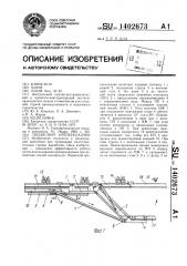 Подвесный крепеукладчик (патент 1402673)