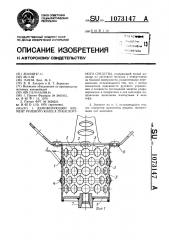 Демпфирующий элемент рулевого колеса транспортного средства (патент 1073147)
