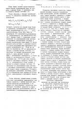 Генератор случайных процессов (патент 752311)