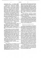Рабочий орган роторного траншейного экскаватора (патент 1745819)
