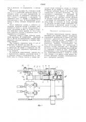 Механизм переключения передач (патент 472055)