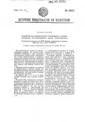Устройство для гидравлического перемещения и нажима электродов электросварочных машин сопротивления (патент 32071)