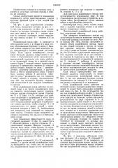 Конвейерный поезд (патент 1548100)