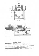 Загрузочно-выгрузочное устройство нагревательной печи (патент 1471048)