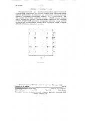 Распределительный щит (патент 119907)