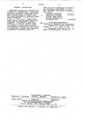 Варочный раствор для получения волокнистого полуфабриката (патент 861444)