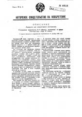 Головной аппарат для внеротового вытяжения (патент 40516)