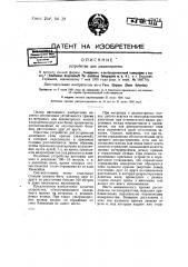 Устройство для радиоприема (патент 47974)
