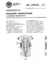 Циклонный фильтр (патент 1292845)