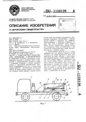 Транспортное средство для перевозки длинномерных и сыпучих грузов (патент 1154126)
