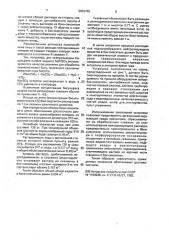 Установка для реагентной обработки скважин (патент 2003766)