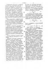 Способ определения активной и реактивной мощности и устройство для его осуществления (патент 1479886)