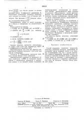 Способ измерения нлотности жидкостей (патент 356519)