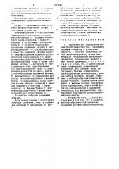 Устройство для определения динамических характеристик (патент 1252686)
