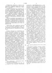 Устройство для измерения температуры (патент 1113683)