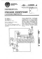 Пересчетное устройство с контролем (патент 1149400)