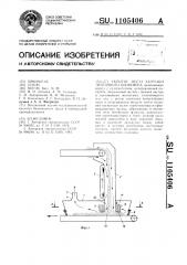 Укрытие места загрузки ленточного конвейера (патент 1105406)