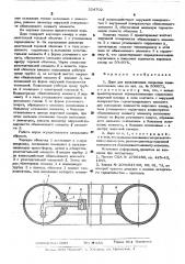 Дорн для вулканизации покрышек пневматических шин (патент 524702)