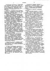Устройство для удаления жидкости с поверхности печатных плат (патент 1034203)