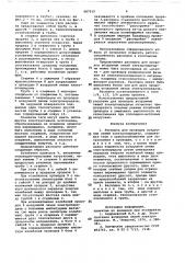 Распорка для проводов воздушных линий электропередачи (патент 687515)