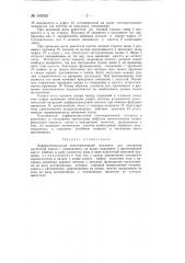 Дифференциальный лентопротяжный механизм (патент 140242)