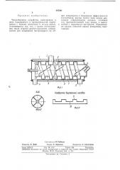 Теплообменное устройство (патент 347361)