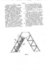 Навесная лестница (патент 1198178)
