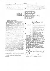 Способ получения индентиазола (патент 1609449)