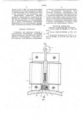 Устройство для крепления объектов к металлическим сооружениям (патент 919859)