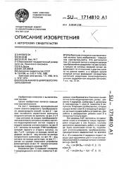 Способ аналого-цифрового преобразования (патент 1714810)