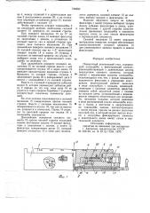 Поворотный делительный стол (патент 745650)