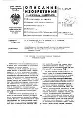 Способ фракционирования тяжелых углеводородов (патент 611629)