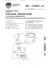 Гидропривод рабочего органа уборочной сельскохозяйственной машины (патент 1516043)