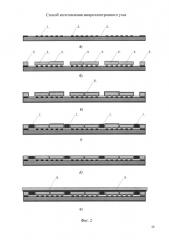 Способ изготовления микроэлектронного узла (патент 2651543)